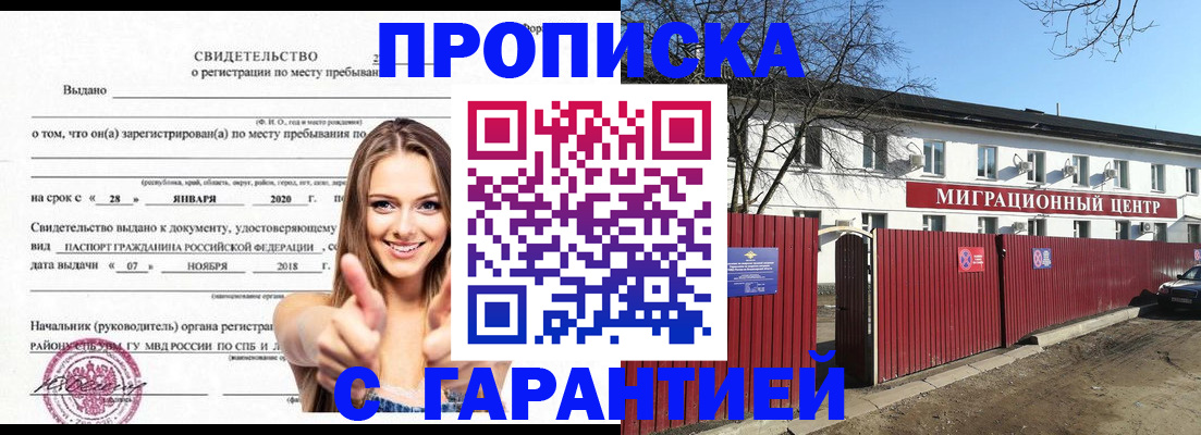 временная регистрация купить в Рязанской области